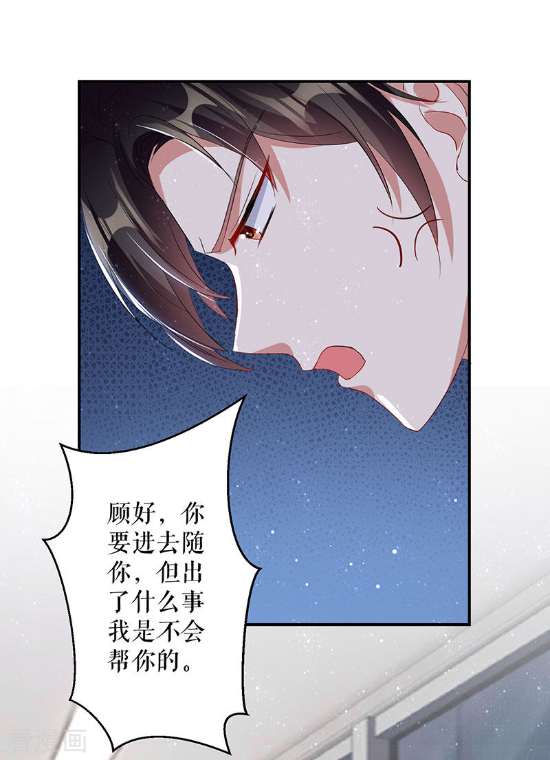 天才酷宝：总裁宠妻太强悍26话