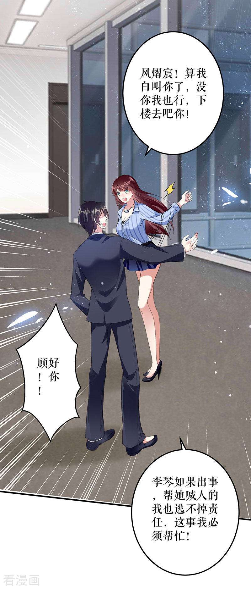 天才酷宝：总裁宠妻太强悍26话