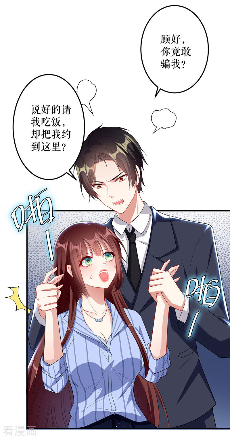 天才酷宝：总裁宠妻太强悍26话