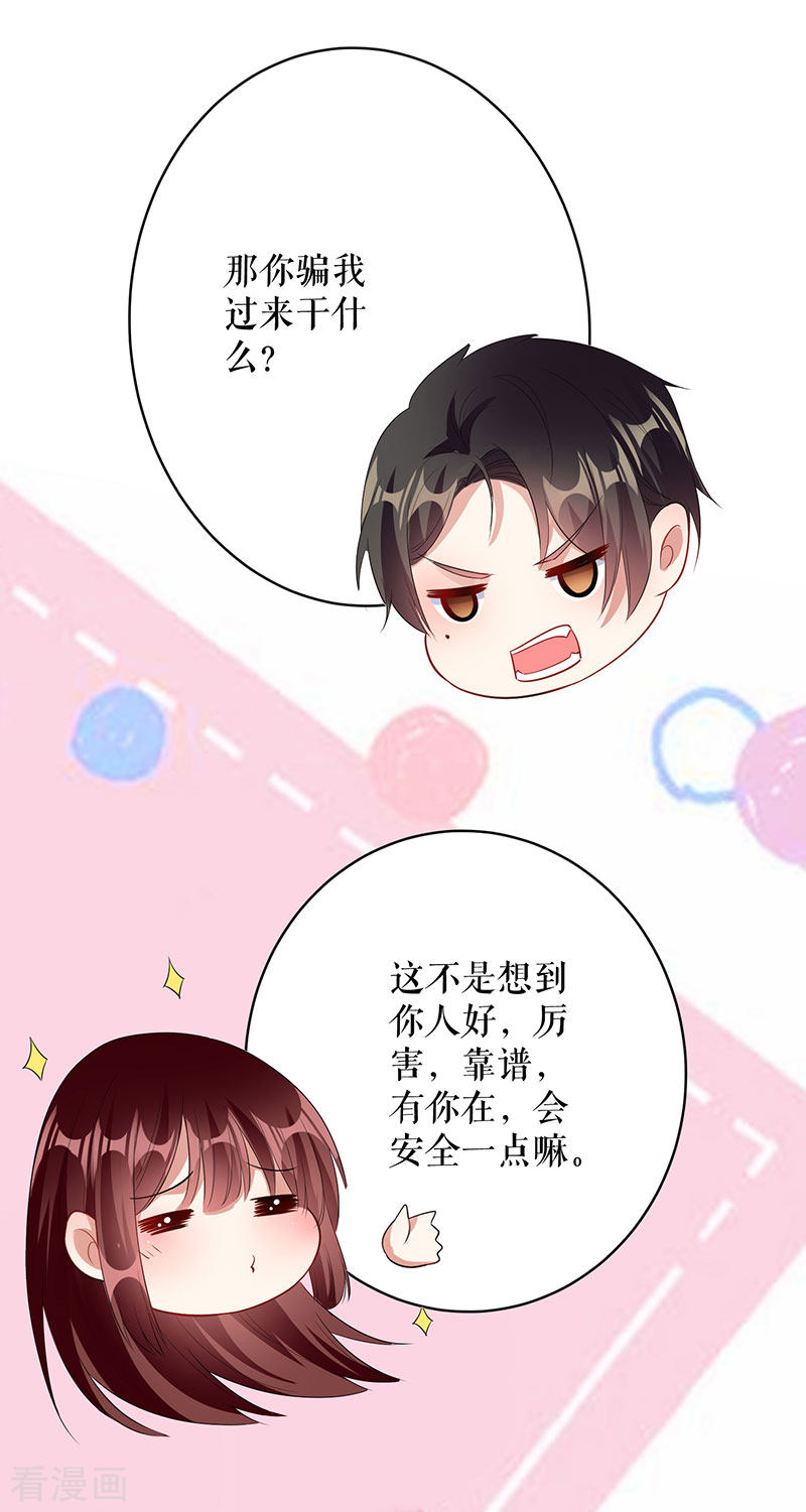天才酷宝：总裁宠妻太强悍26话