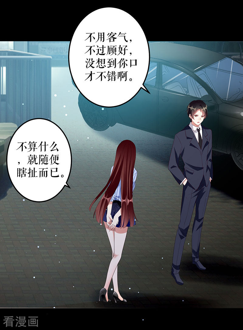 天才酷宝：总裁宠妻太强悍28话