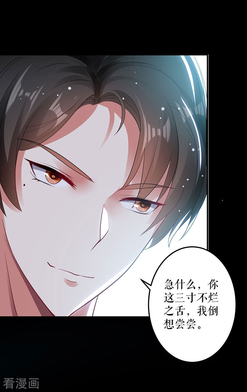 天才酷宝：总裁宠妻太强悍28话