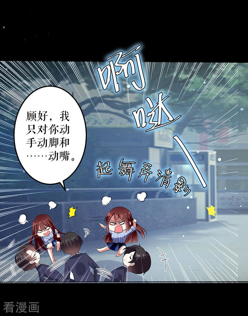 天才酷宝：总裁宠妻太强悍28话