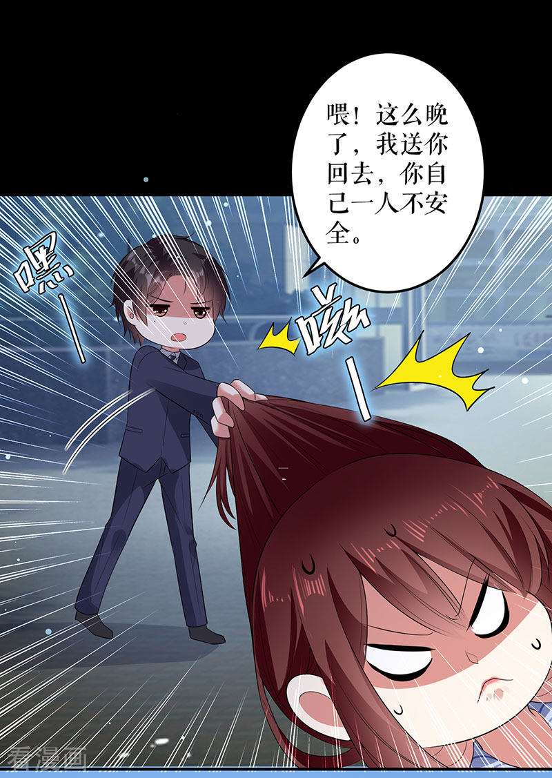 天才酷宝：总裁宠妻太强悍28话