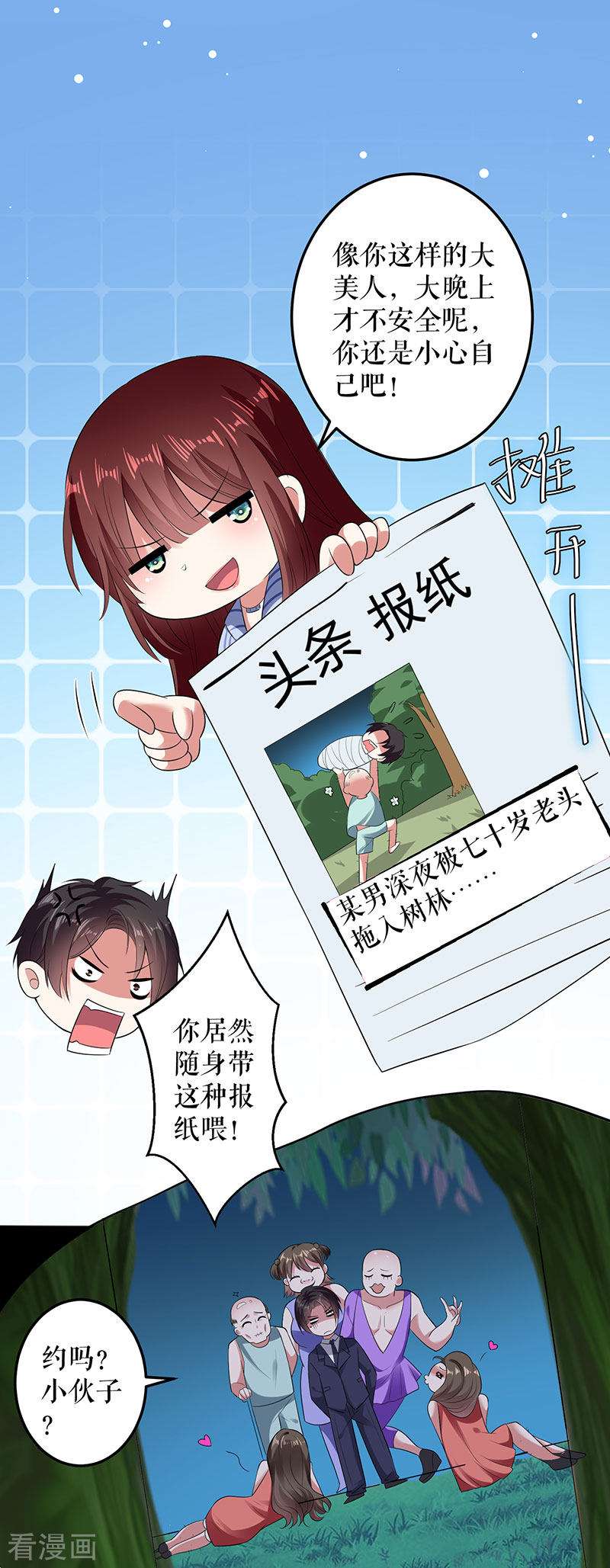 天才酷宝：总裁宠妻太强悍28话