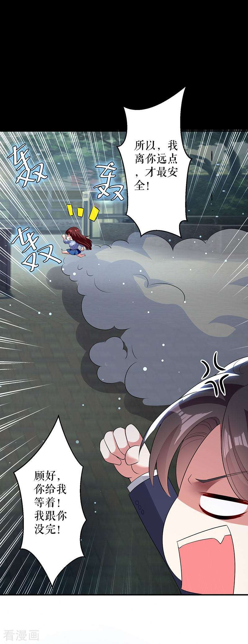 天才酷宝：总裁宠妻太强悍28话