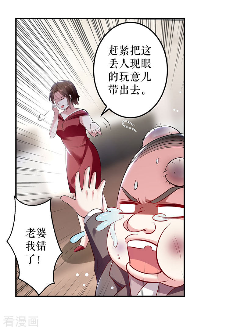 天才酷宝：总裁宠妻太强悍28话