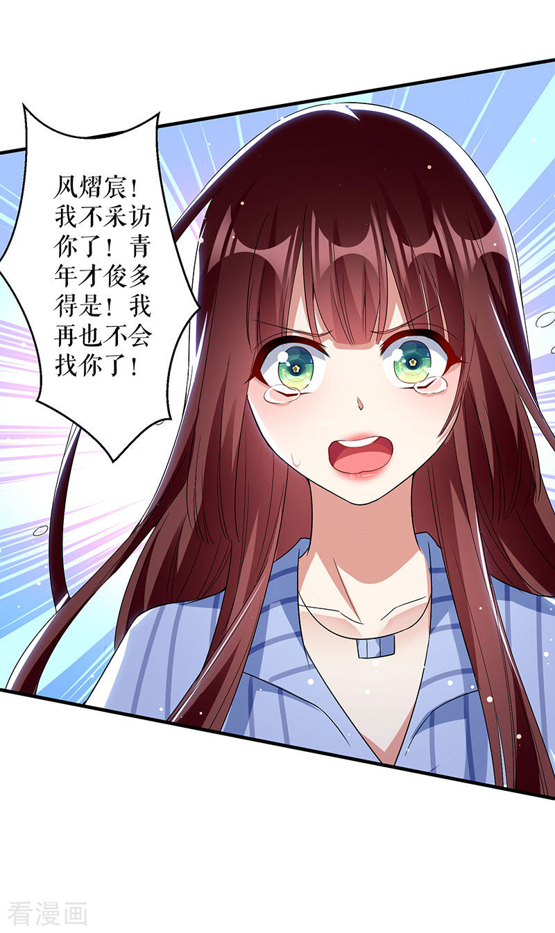 天才酷宝：总裁宠妻太强悍31话