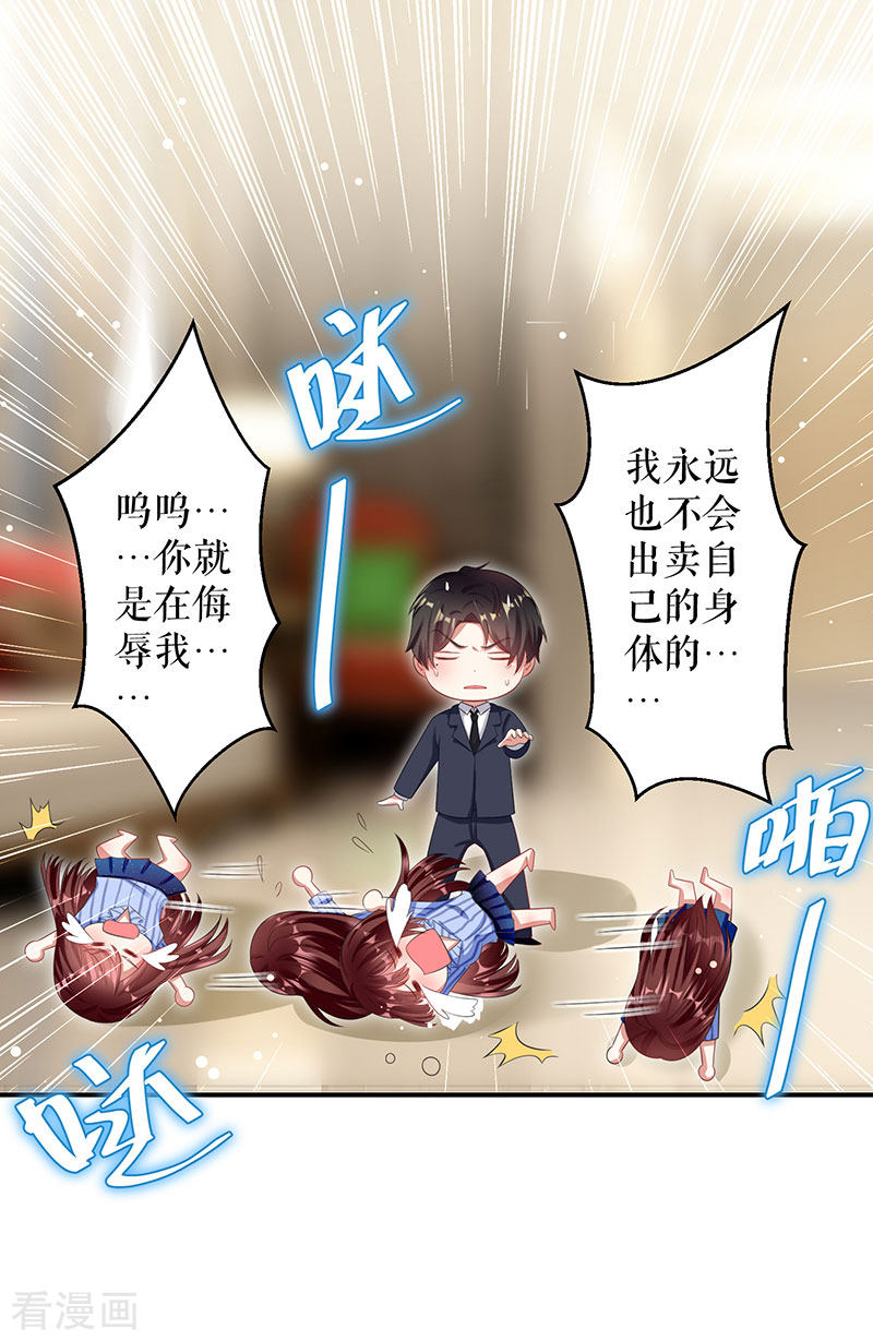 天才酷宝：总裁宠妻太强悍31话