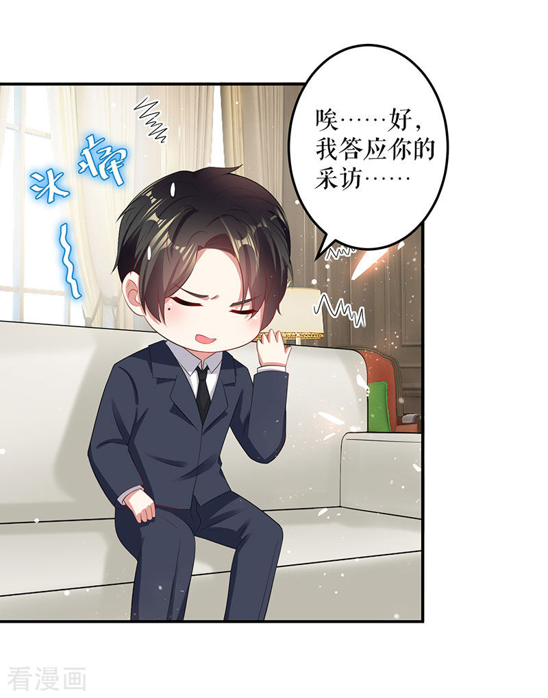 天才酷宝：总裁宠妻太强悍31话