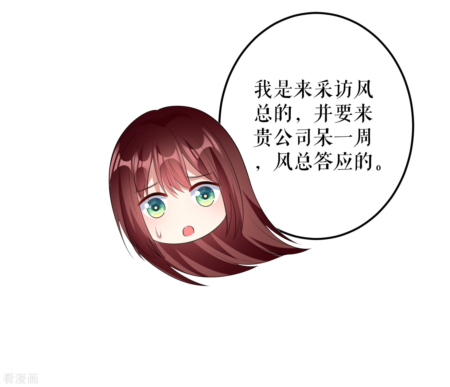 天才酷宝：总裁宠妻太强悍32话