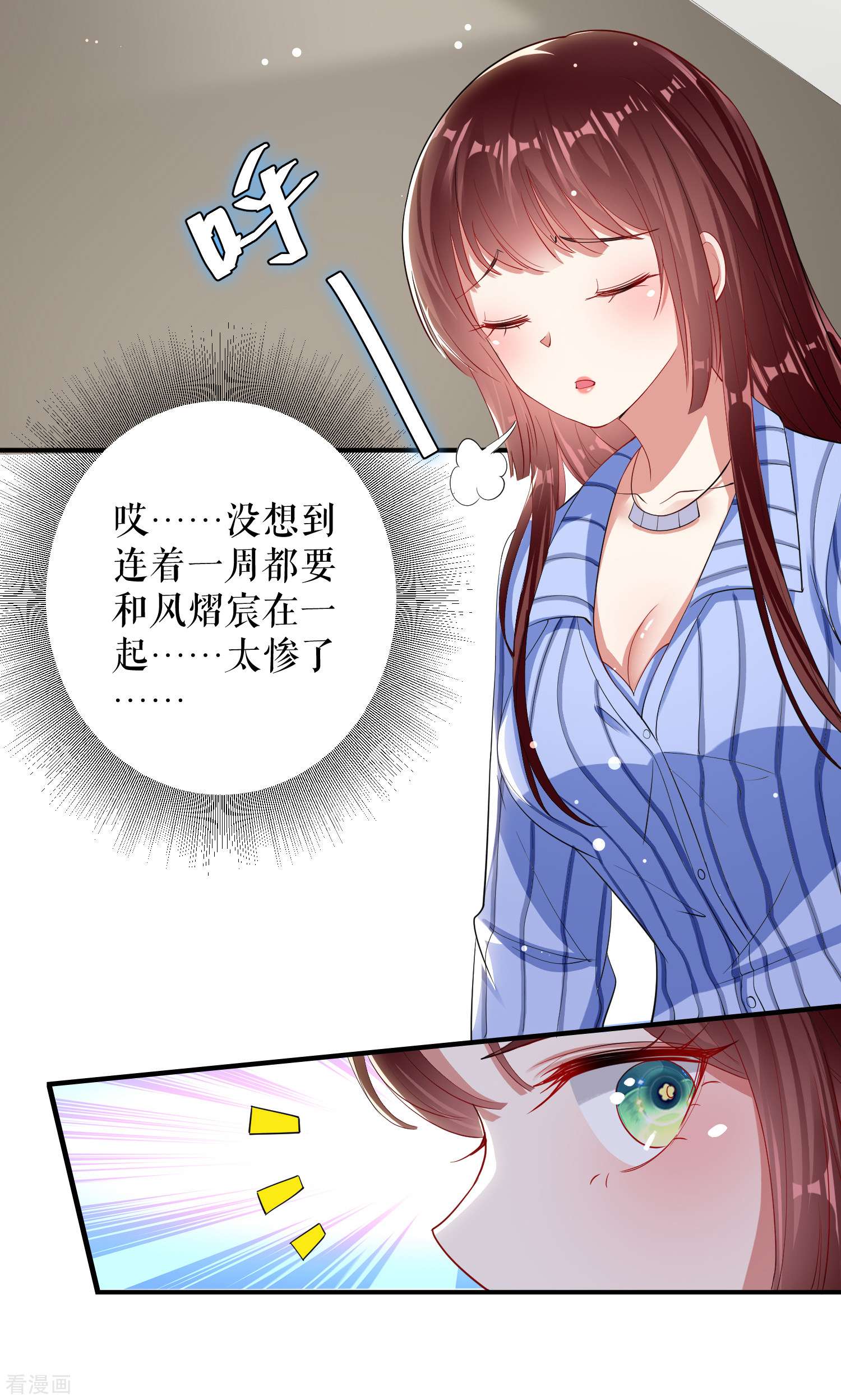 天才酷宝：总裁宠妻太强悍32话