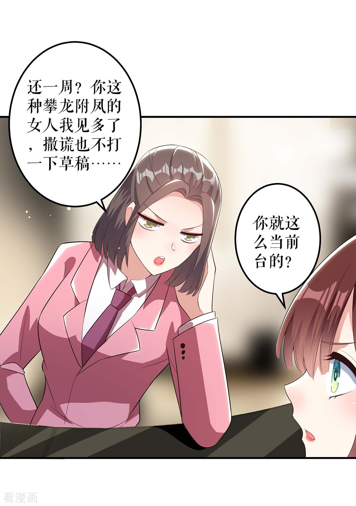 天才酷宝：总裁宠妻太强悍33话