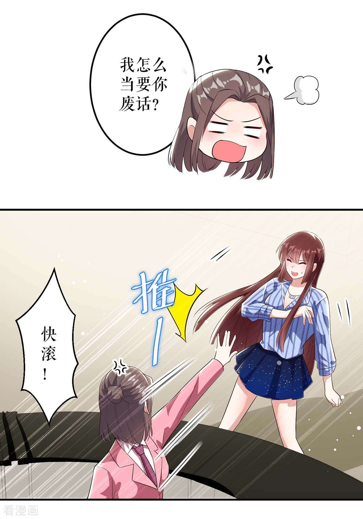 天才酷宝：总裁宠妻太强悍33话