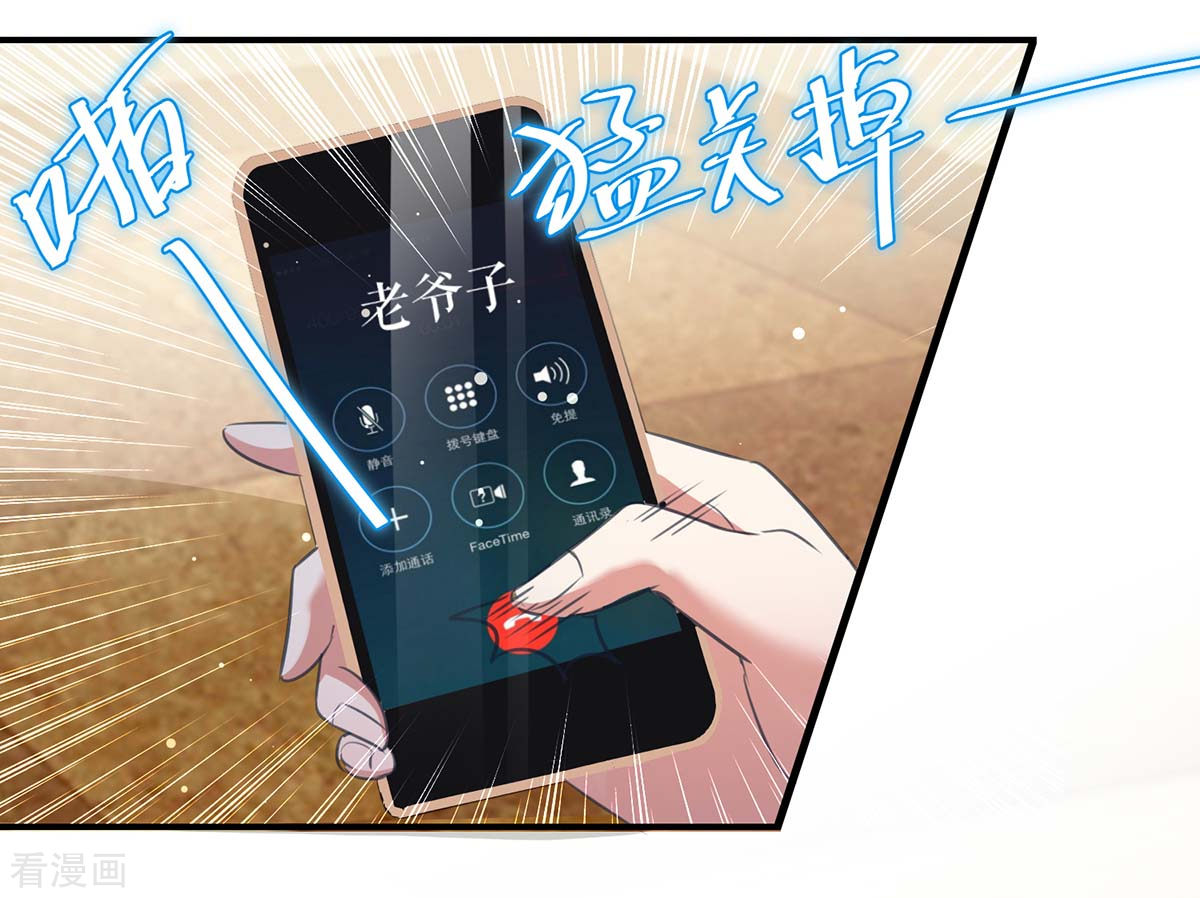 天才酷宝：总裁宠妻太强悍33话