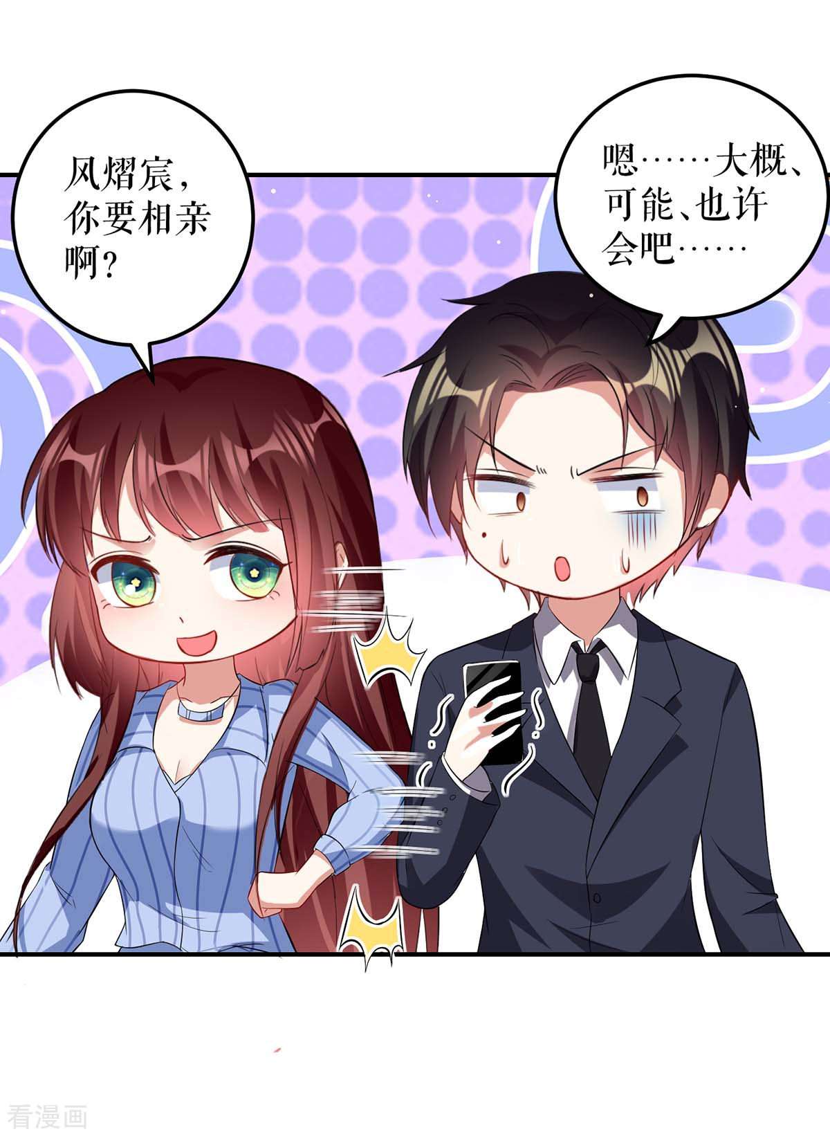 天才酷宝：总裁宠妻太强悍33话