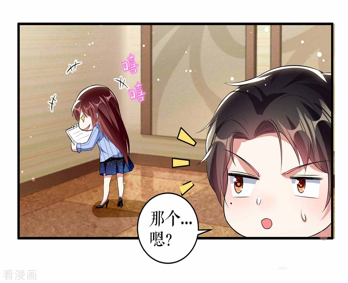 天才酷宝：总裁宠妻太强悍33话