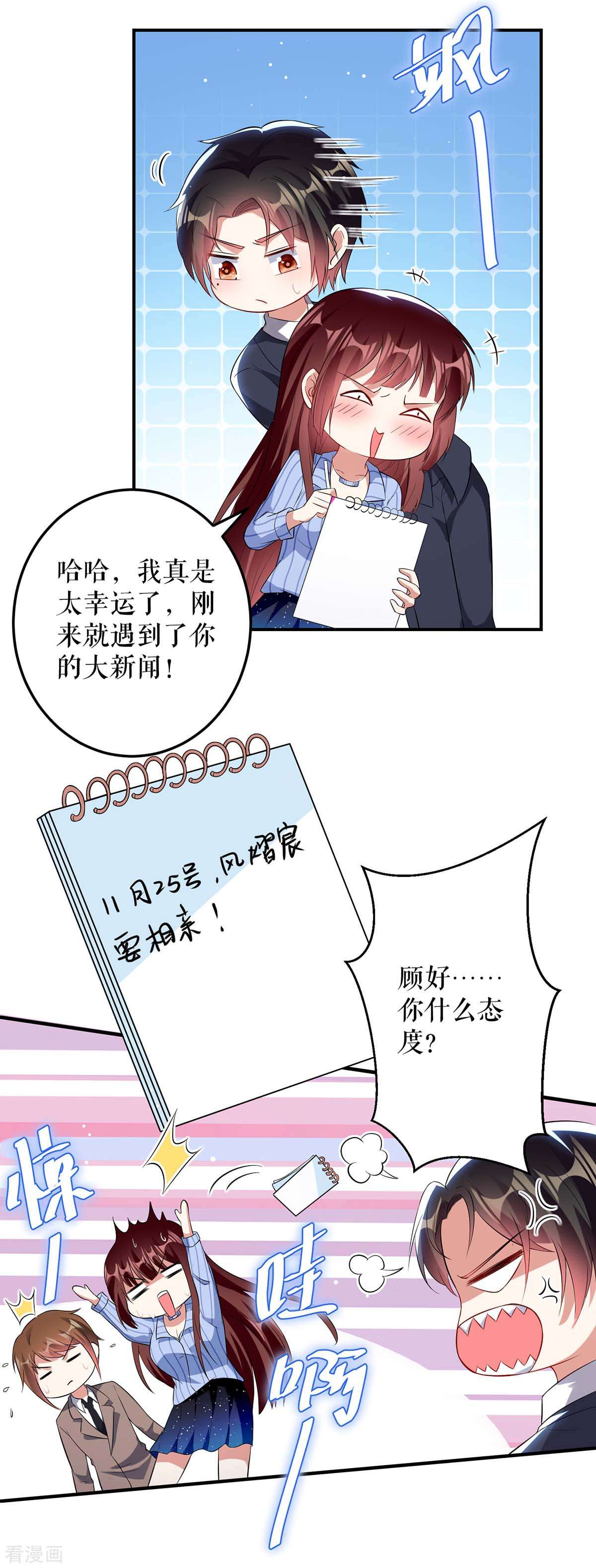 天才酷宝：总裁宠妻太强悍33话