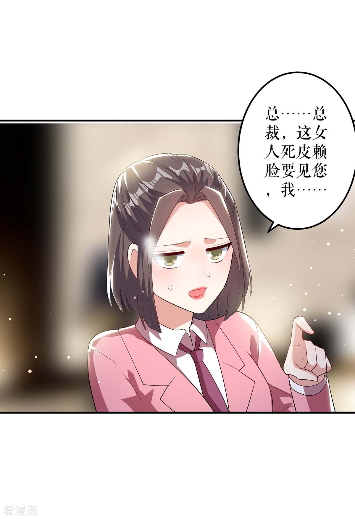 天才酷宝：总裁宠妻太强悍33话