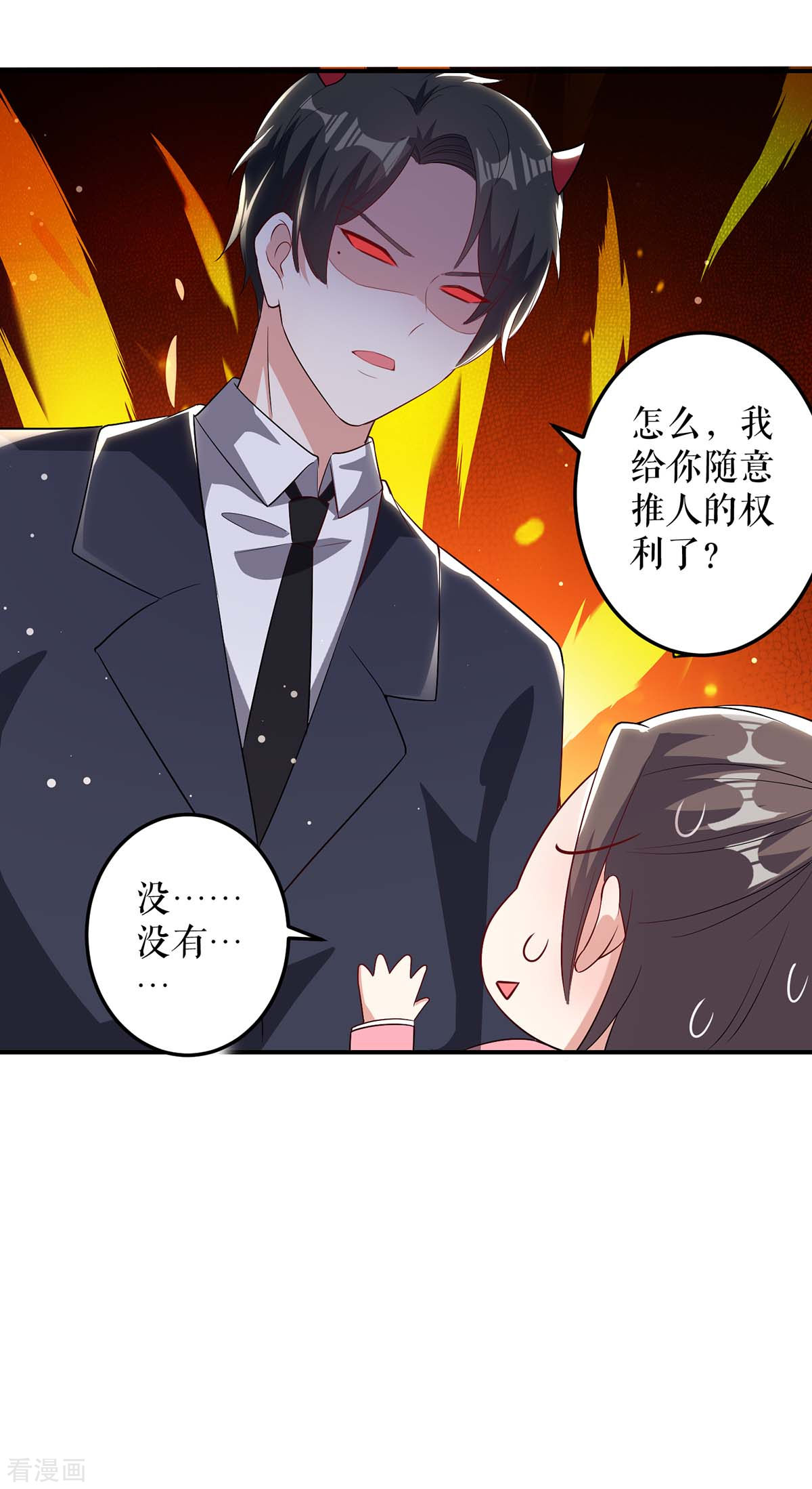 天才酷宝：总裁宠妻太强悍33话