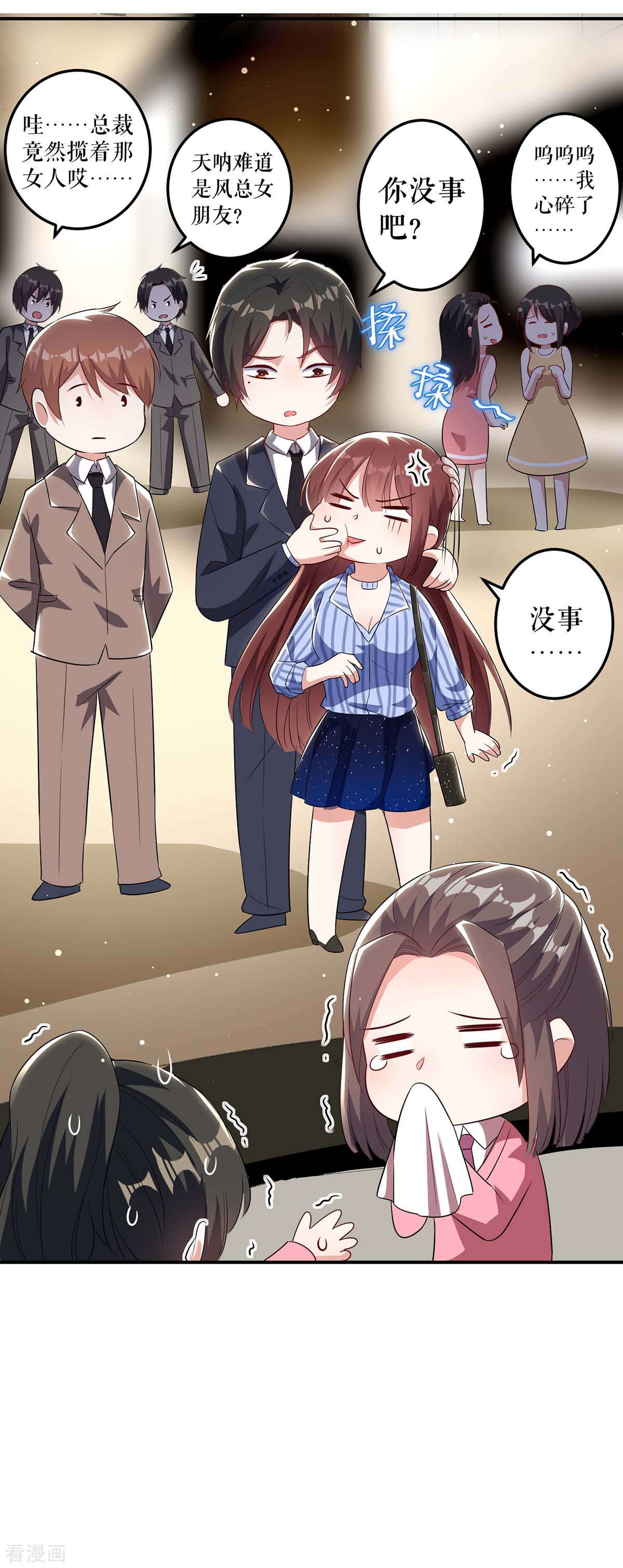 天才酷宝：总裁宠妻太强悍33话