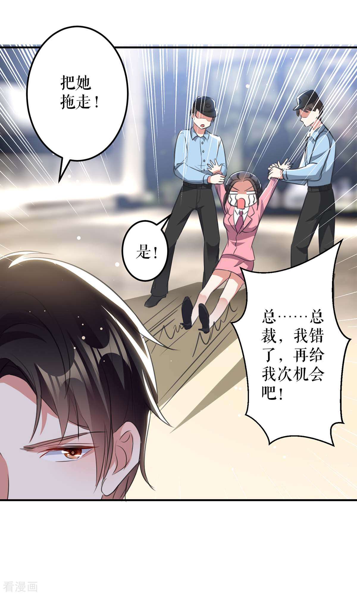天才酷宝：总裁宠妻太强悍33话