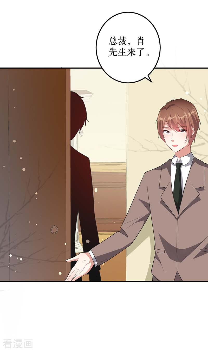 天才酷宝：总裁宠妻太强悍34话