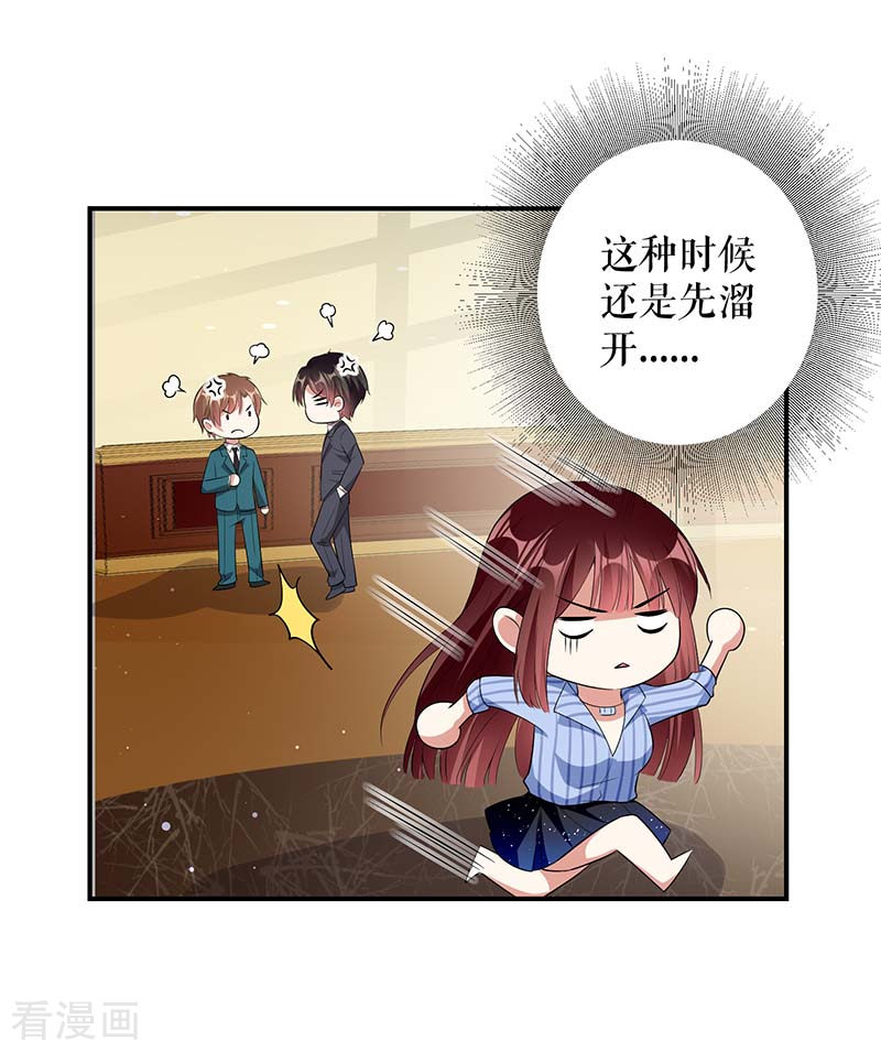 天才酷宝：总裁宠妻太强悍35话