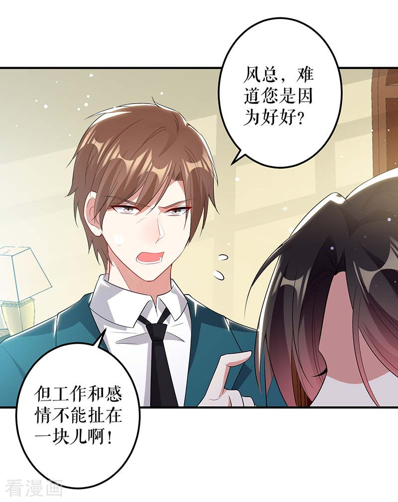 天才酷宝：总裁宠妻太强悍35话
