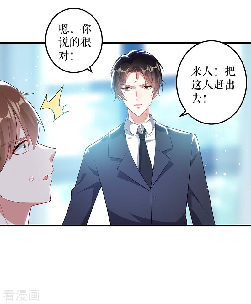 天才酷宝：总裁宠妻太强悍35话
