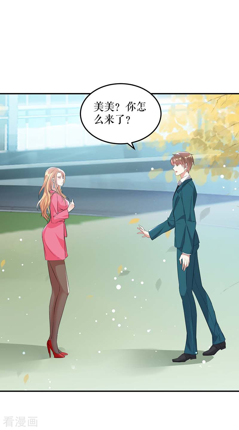 天才酷宝：总裁宠妻太强悍35话