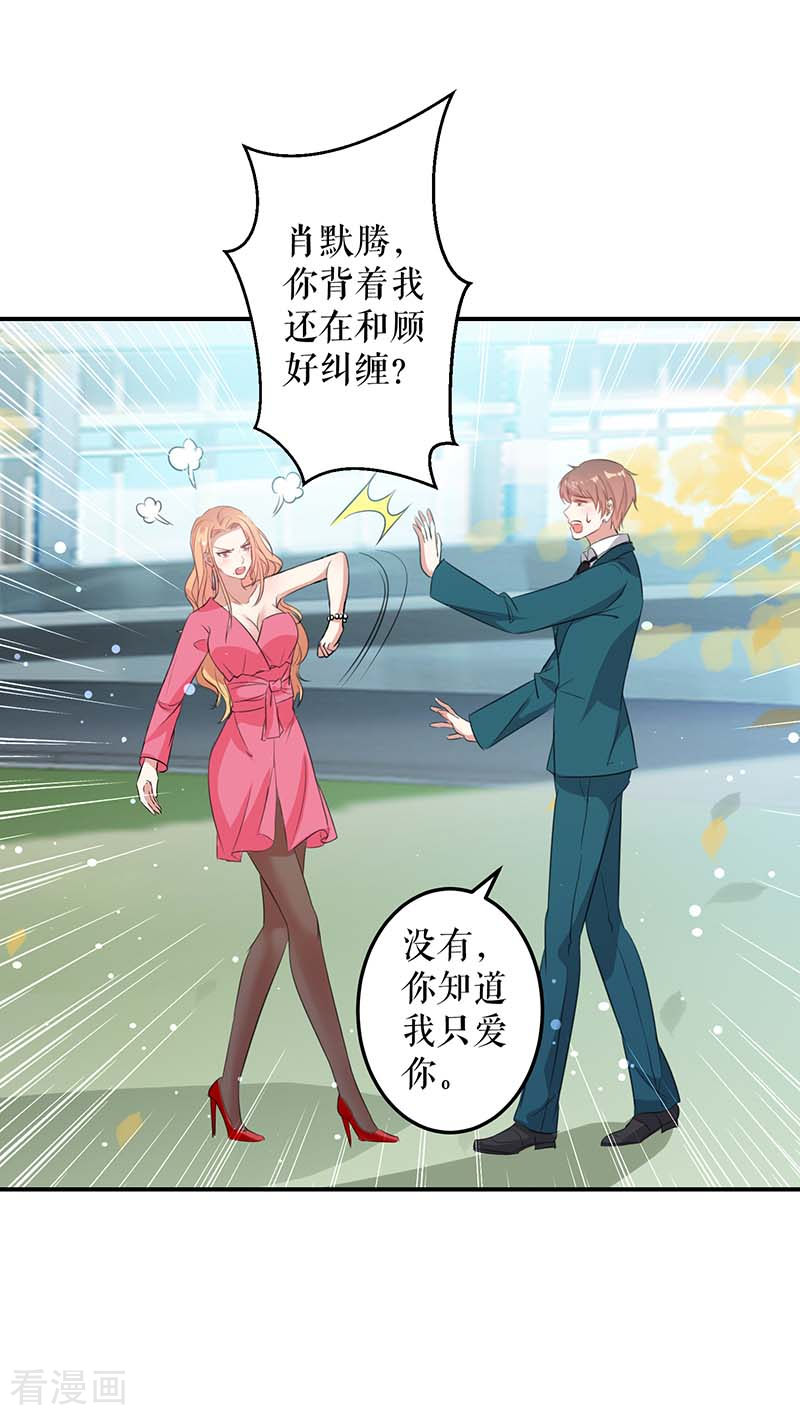 天才酷宝：总裁宠妻太强悍35话