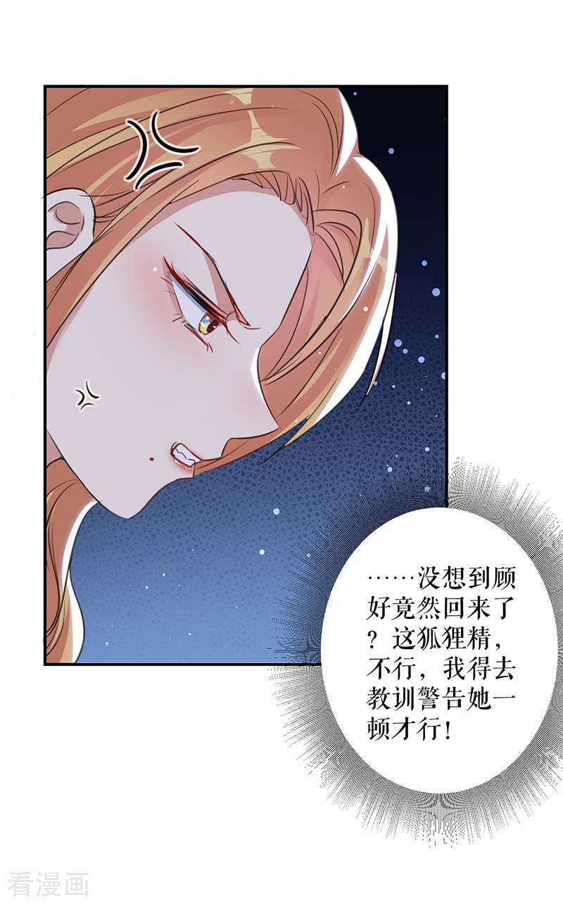 天才酷宝：总裁宠妻太强悍35话