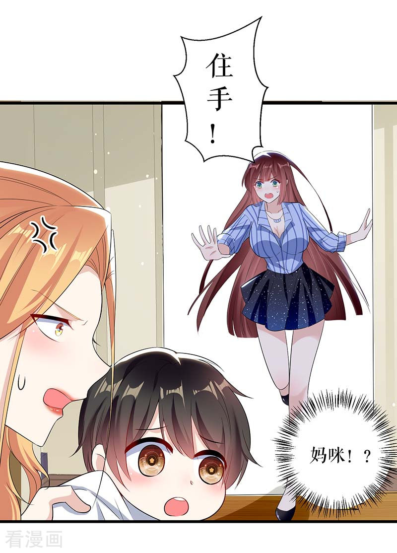 天才酷宝：总裁宠妻太强悍36话