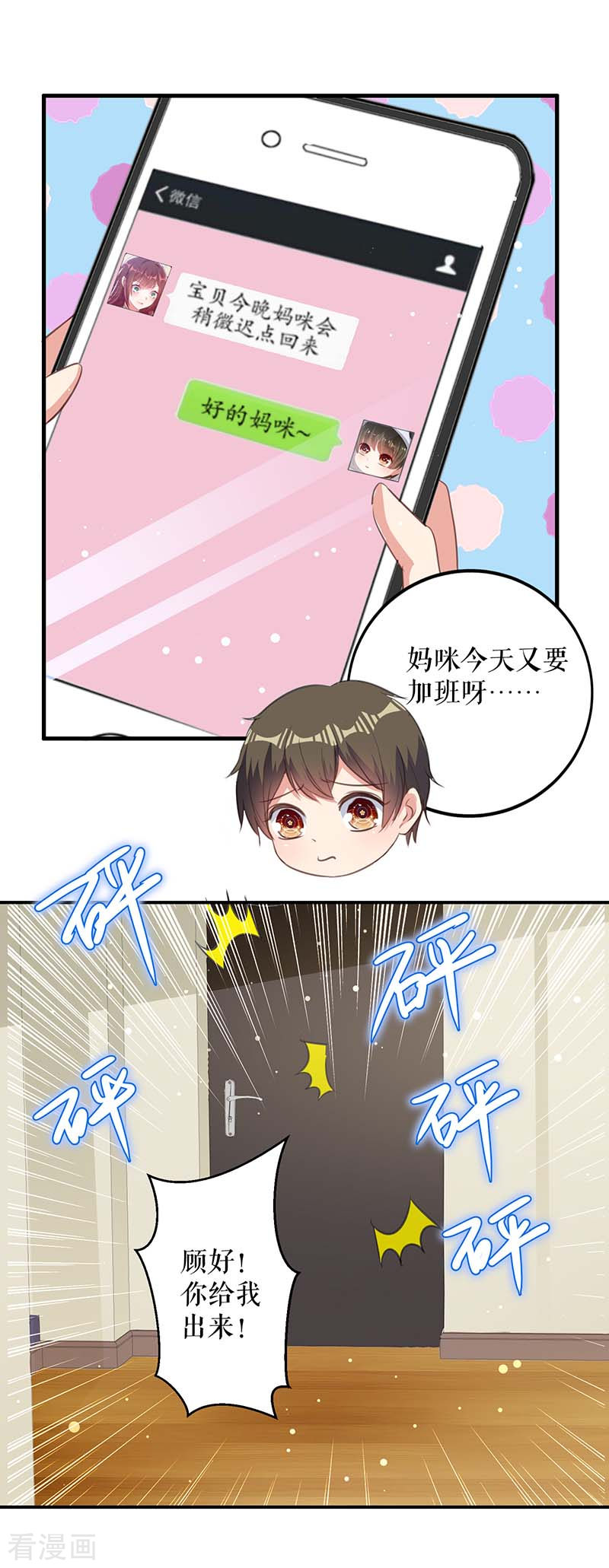 天才酷宝：总裁宠妻太强悍36话