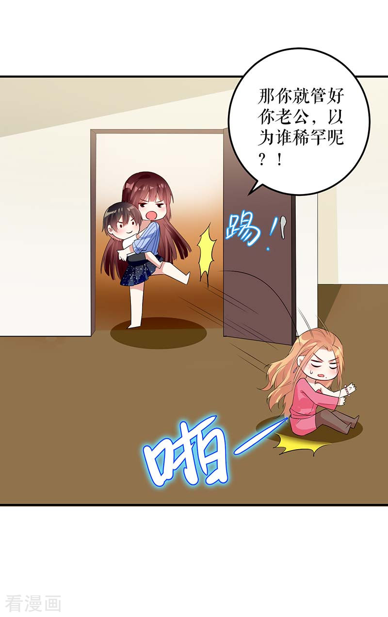 天才酷宝：总裁宠妻太强悍36话