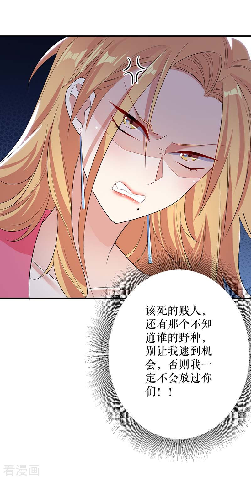 天才酷宝：总裁宠妻太强悍36话