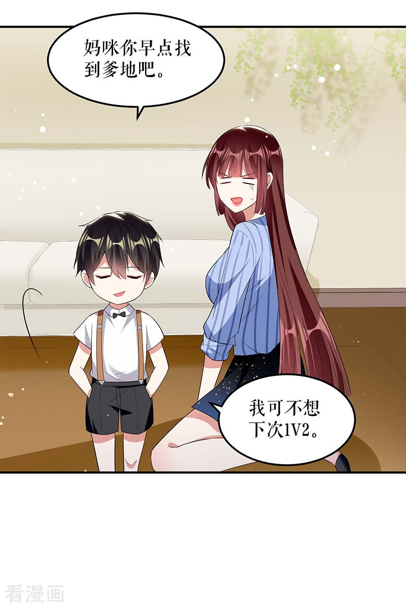 天才酷宝：总裁宠妻太强悍36话