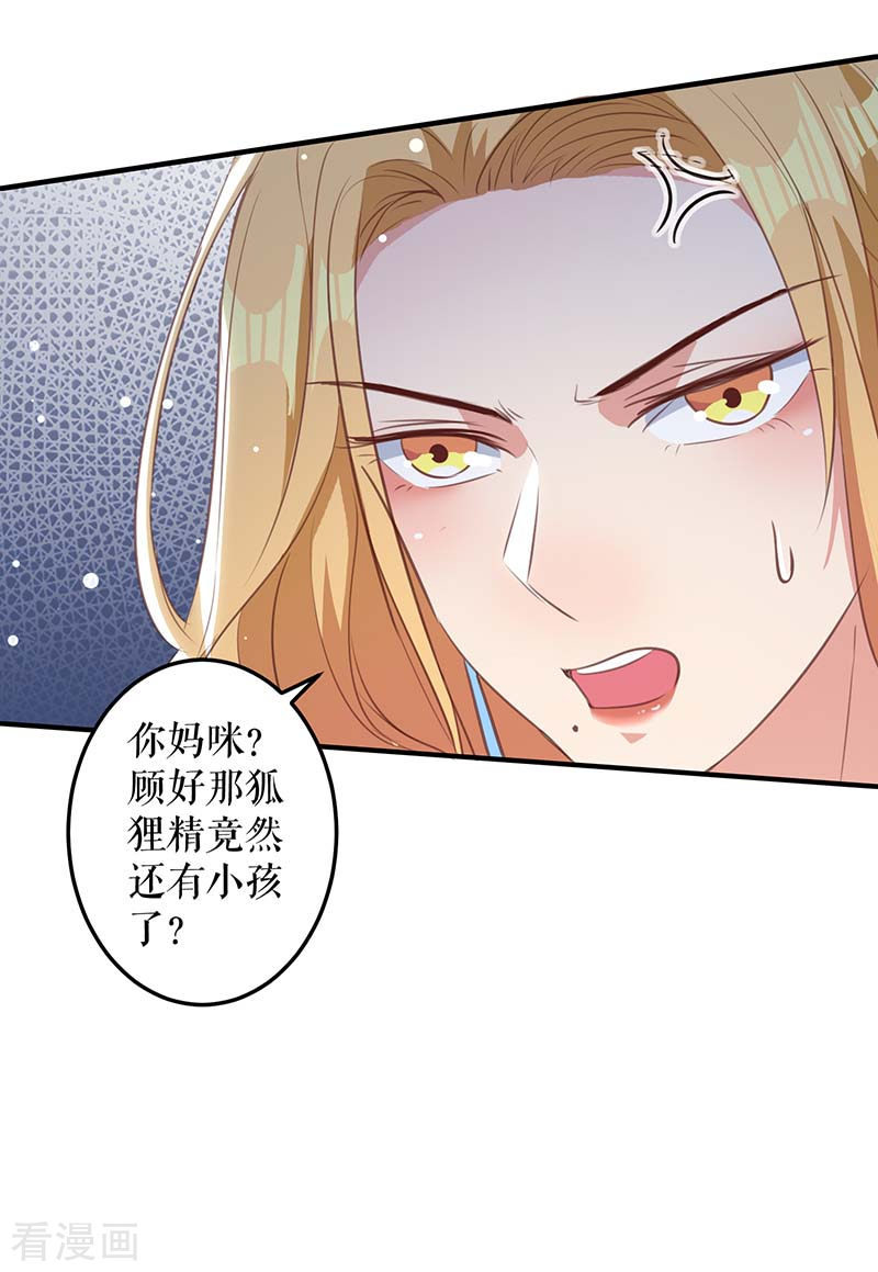 天才酷宝：总裁宠妻太强悍36话