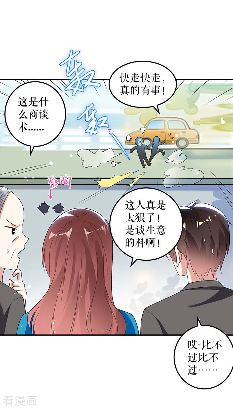 天才酷宝：总裁宠妻太强悍37话