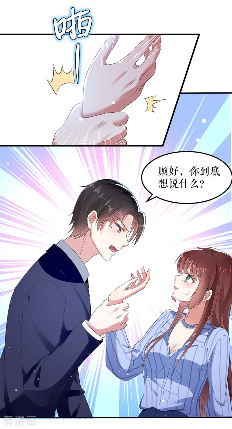 天才酷宝：总裁宠妻太强悍38话