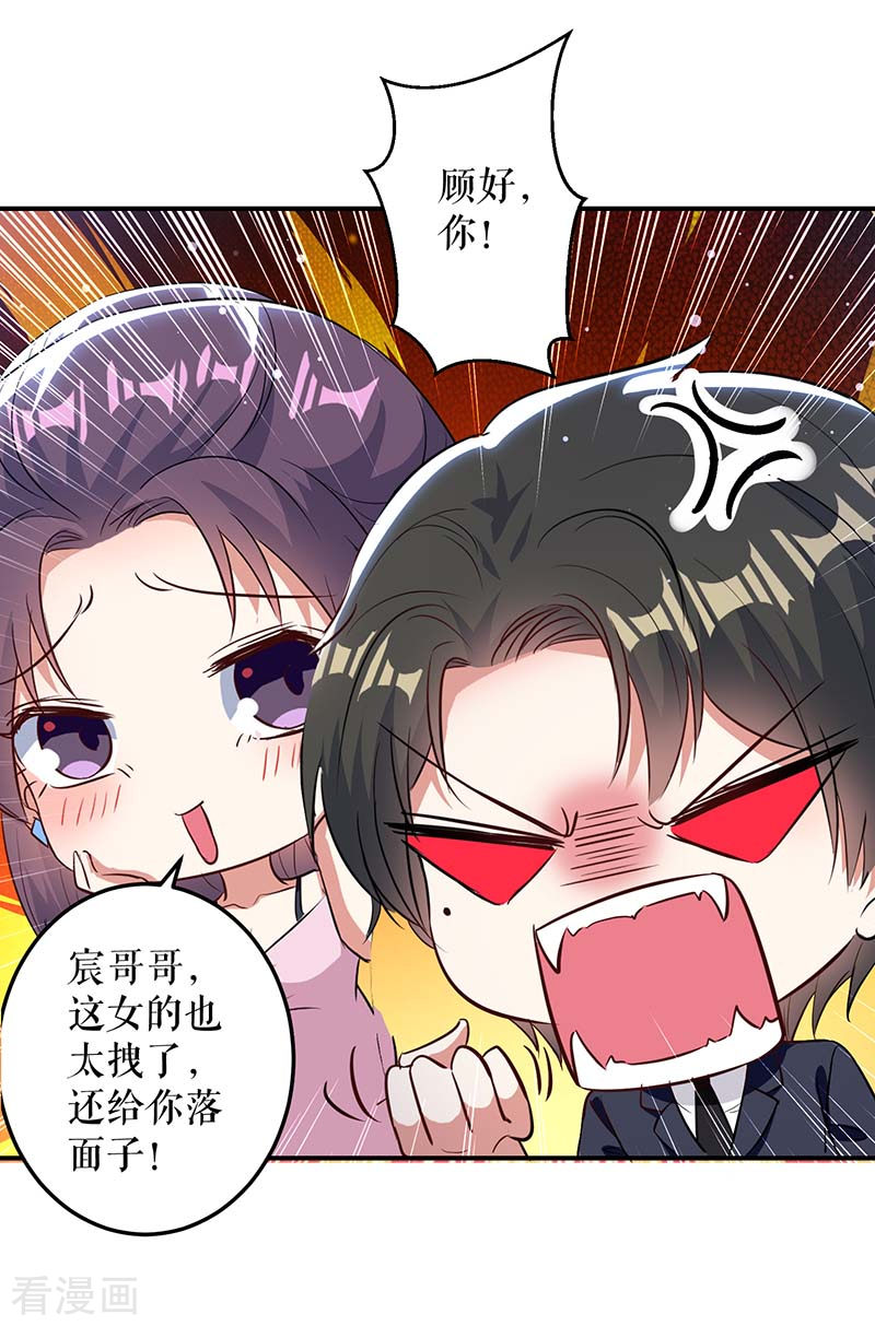 天才酷宝：总裁宠妻太强悍38话