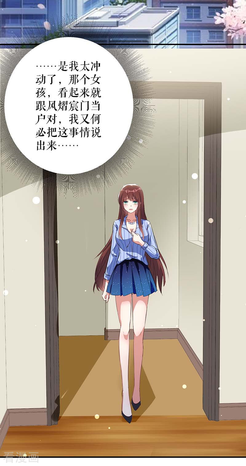天才酷宝：总裁宠妻太强悍38话