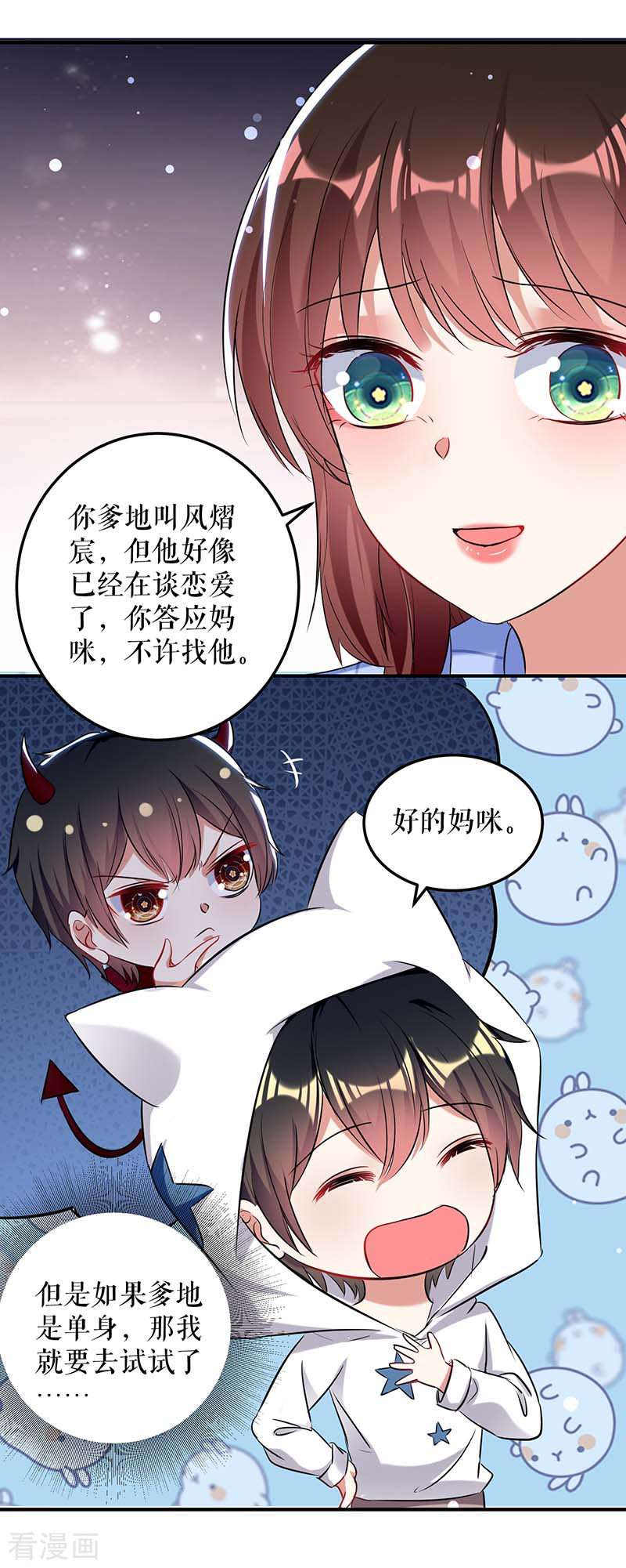 天才酷宝：总裁宠妻太强悍38话