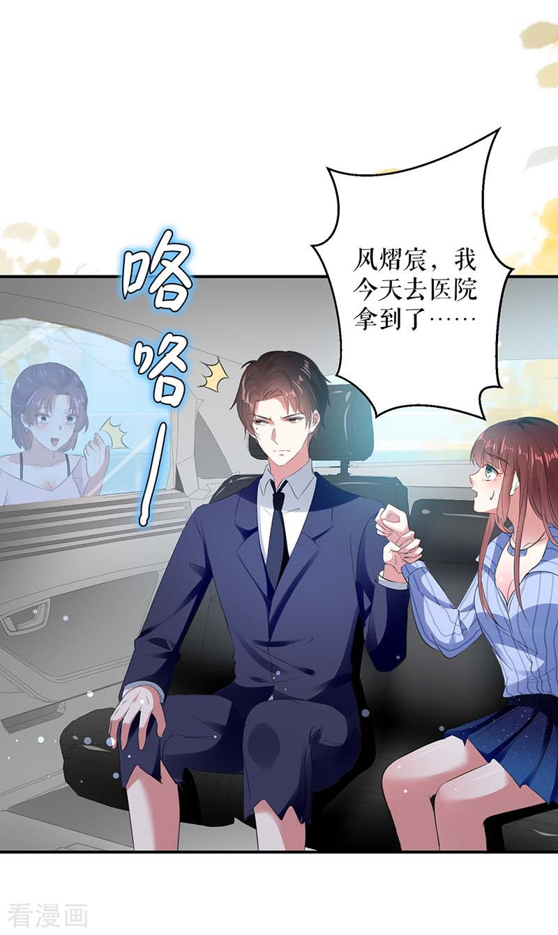 天才酷宝：总裁宠妻太强悍38话