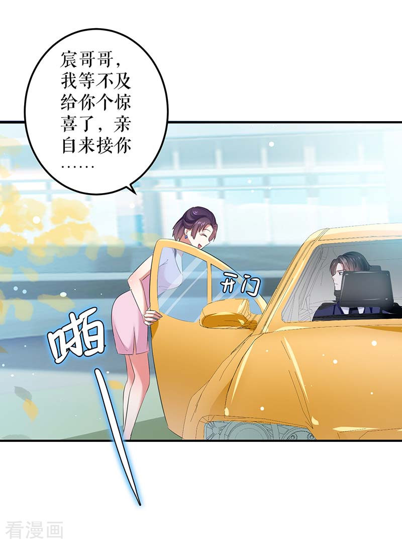 天才酷宝：总裁宠妻太强悍38话