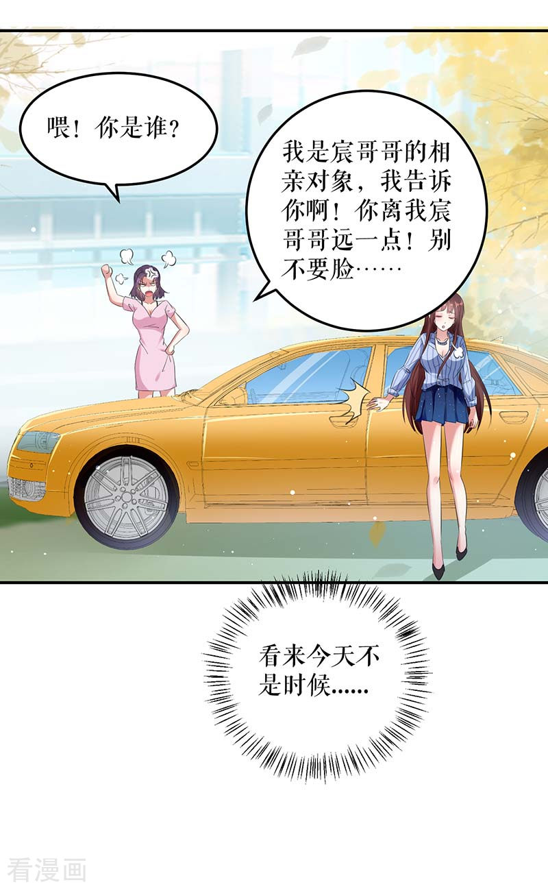 天才酷宝：总裁宠妻太强悍38话