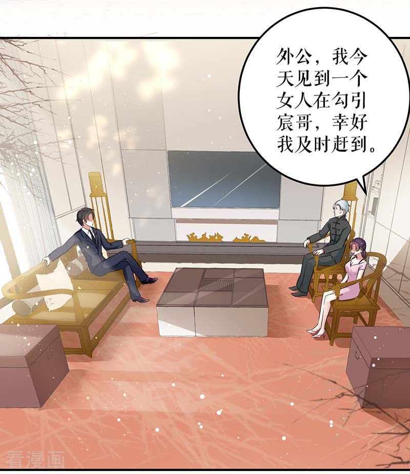 天才酷宝：总裁宠妻太强悍39话