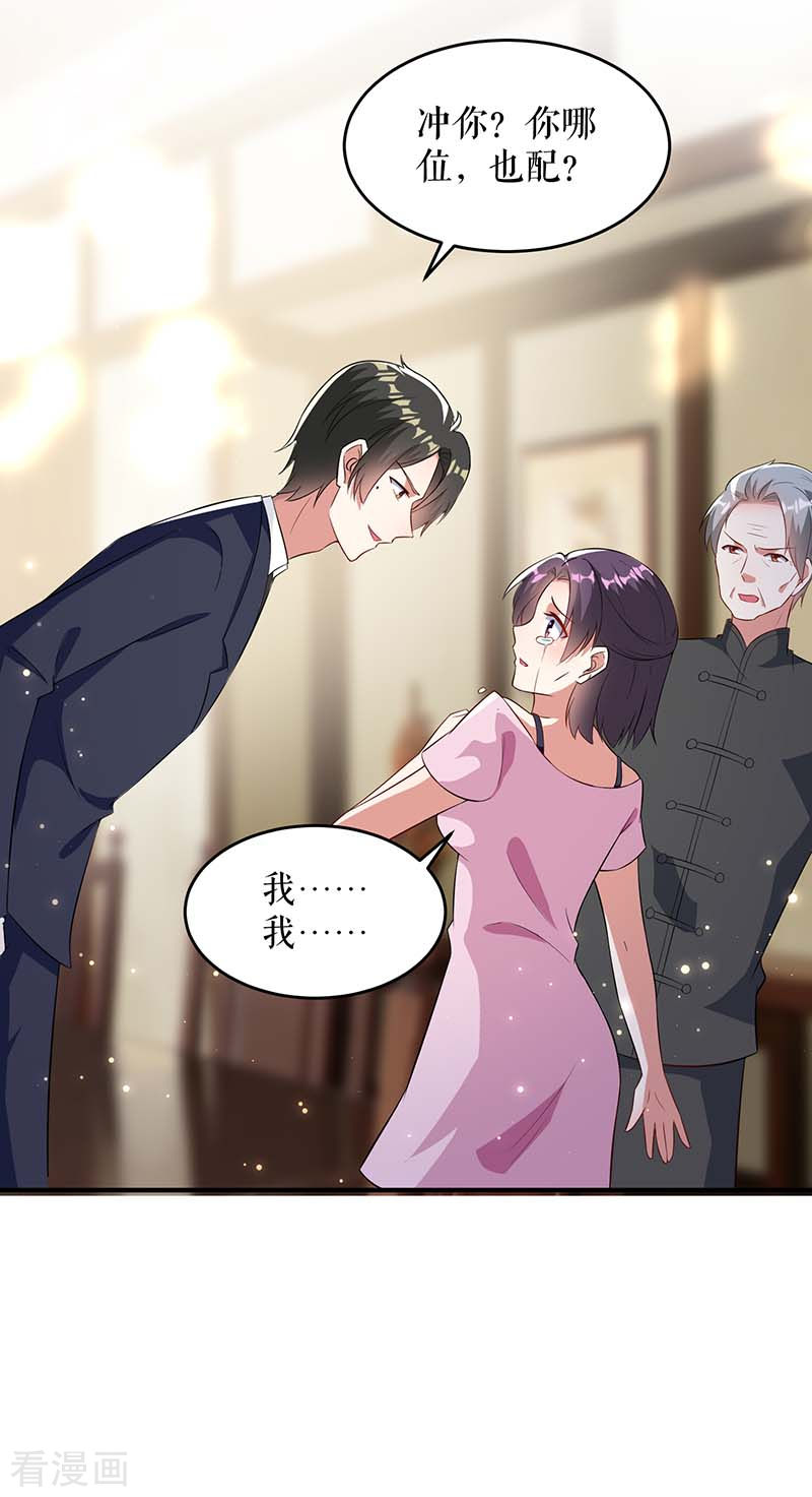 天才酷宝：总裁宠妻太强悍39话