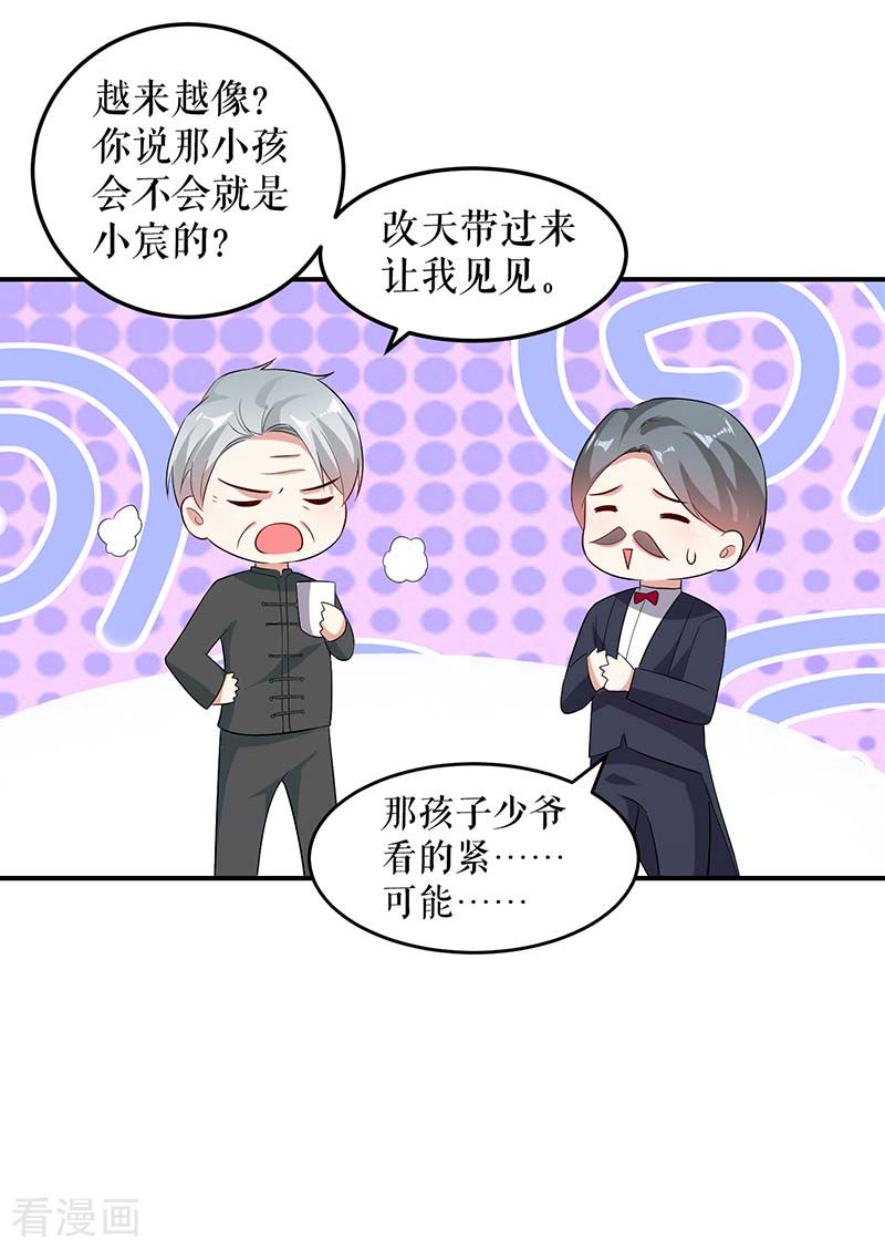 天才酷宝：总裁宠妻太强悍39话